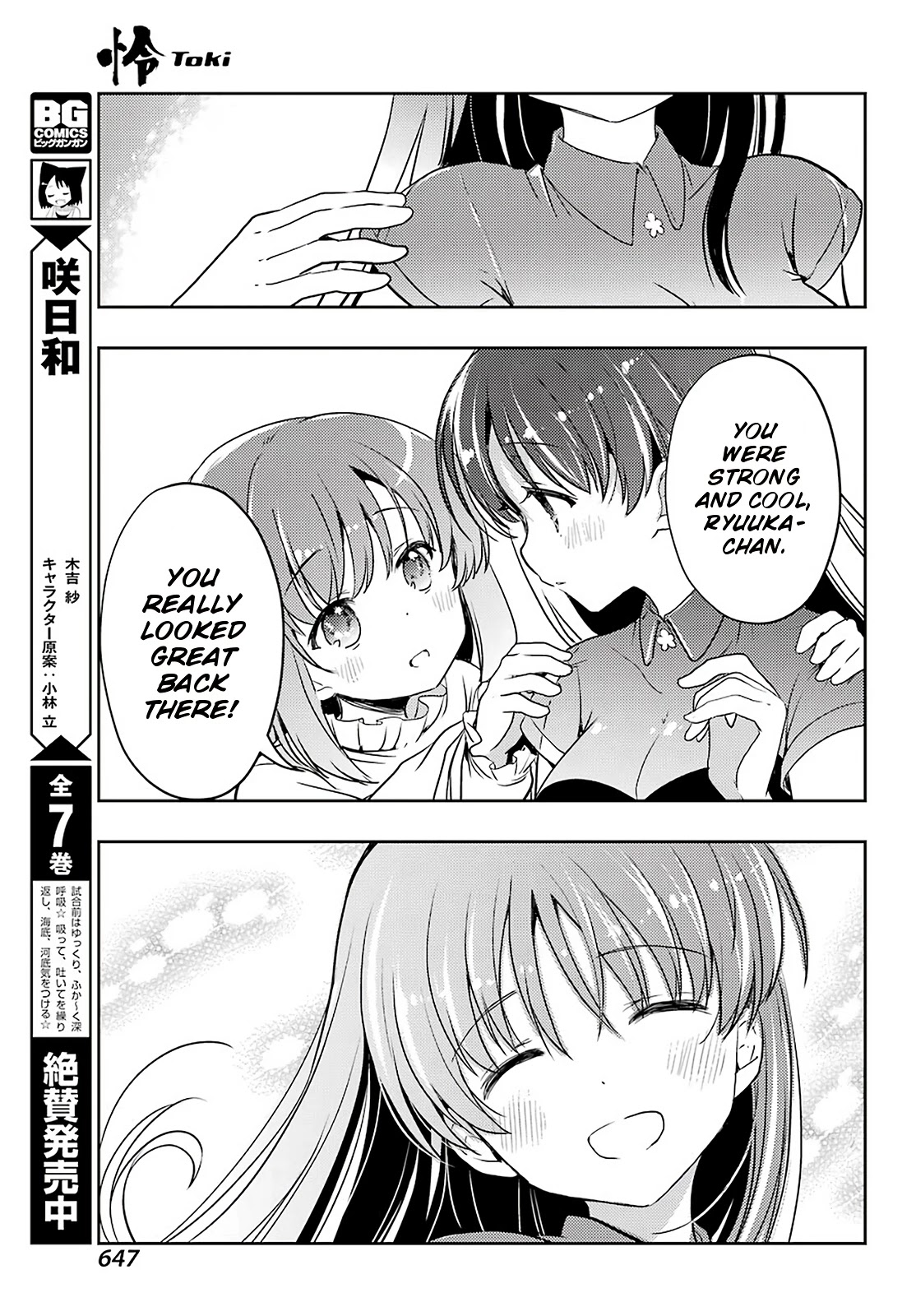 Toki (KOBAYASHI Ritz) Chapter 54 page 19 - Chapter 54: Cast-off Cicada Shell