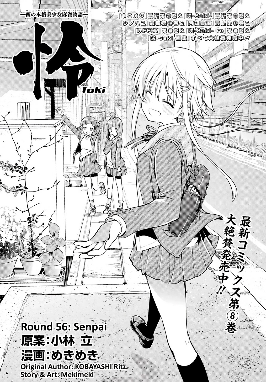 Toki (KOBAYASHI Ritz) Chapter 56 page 1 - Chapter 56: Senpai