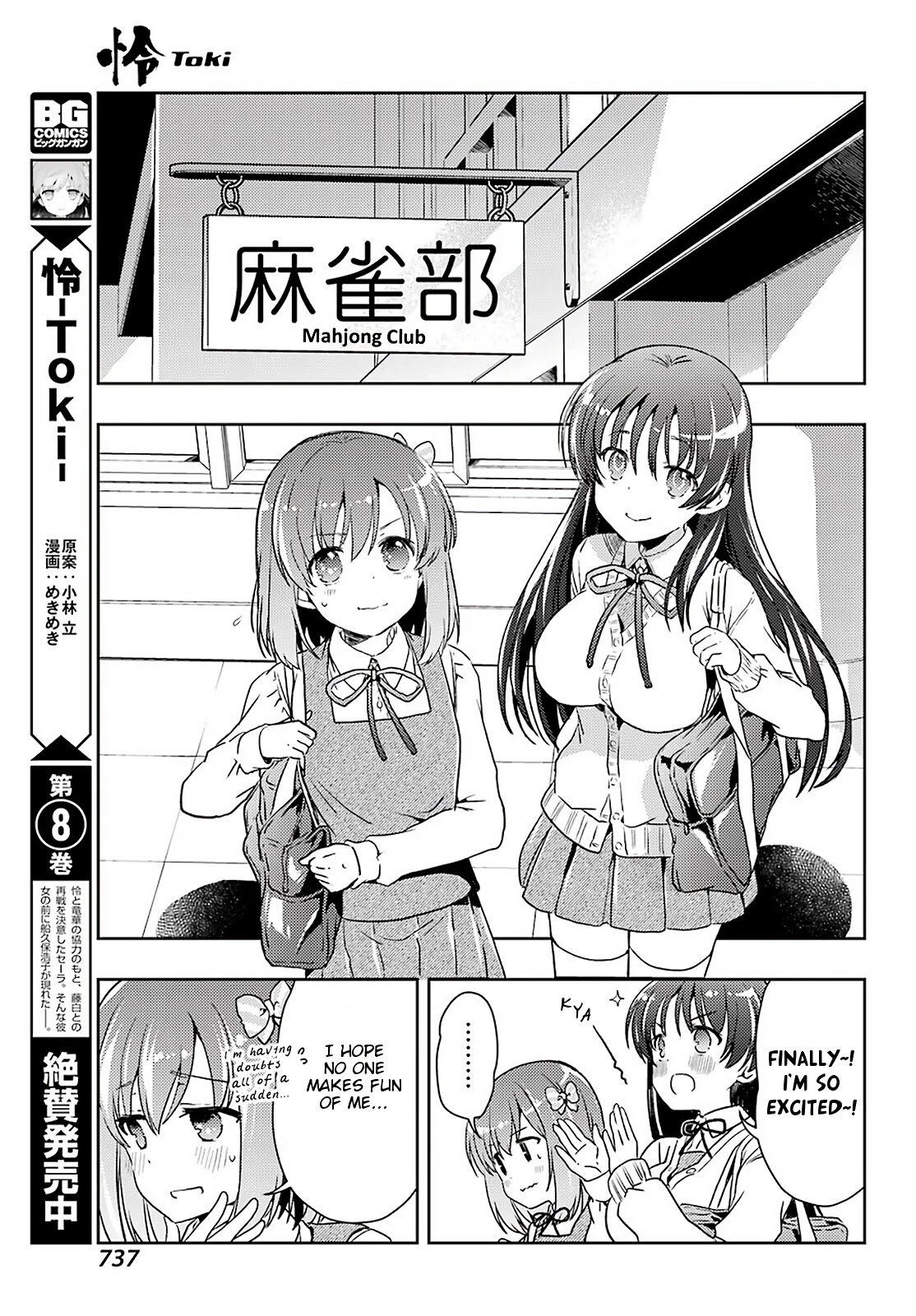 Toki (KOBAYASHI Ritz) Chapter 57 page 3 - Chapter 57: Position