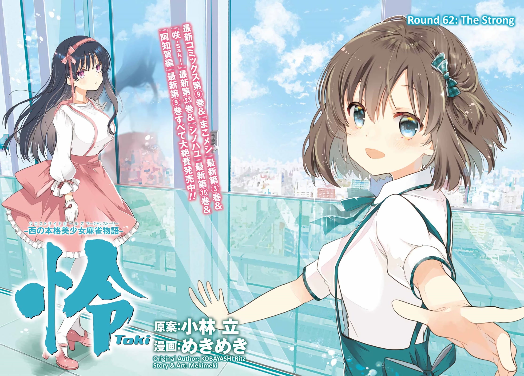 Toki (KOBAYASHI Ritz) Chapter 62 page 2 - Chapter 62: The Strong