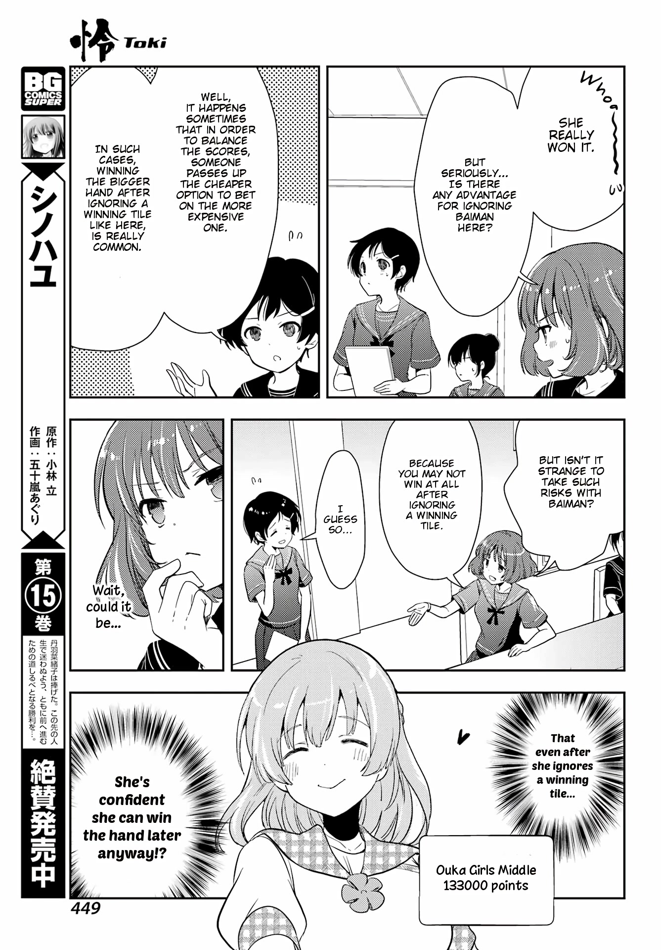 Toki (KOBAYASHI Ritz) Chapter 63 page 12 - Chapter 63: The Strong 2