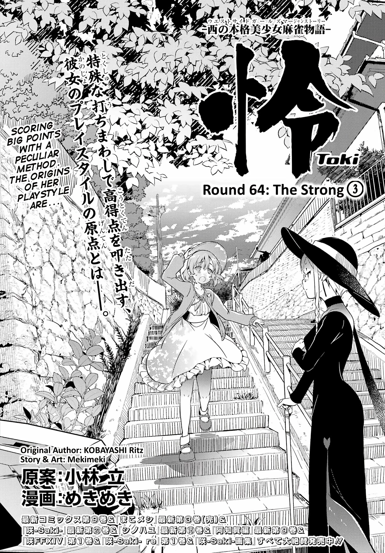 Toki (KOBAYASHI Ritz) Chapter 64 page 2 - Chapter 64: The Strong 3