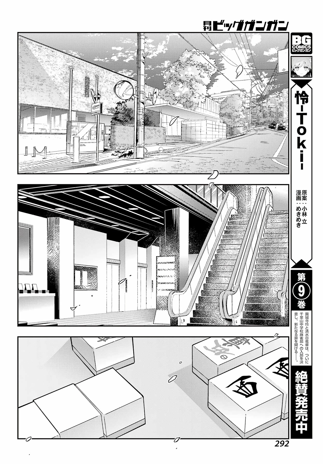 Toki (KOBAYASHI Ritz) Chapter 64 page 21 - Chapter 64: The Strong 3