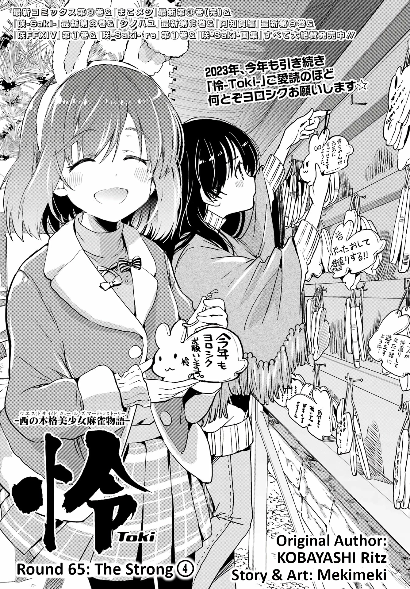 Toki (KOBAYASHI Ritz) Chapter 65 page 1 - Chapter 65: The Strong 4