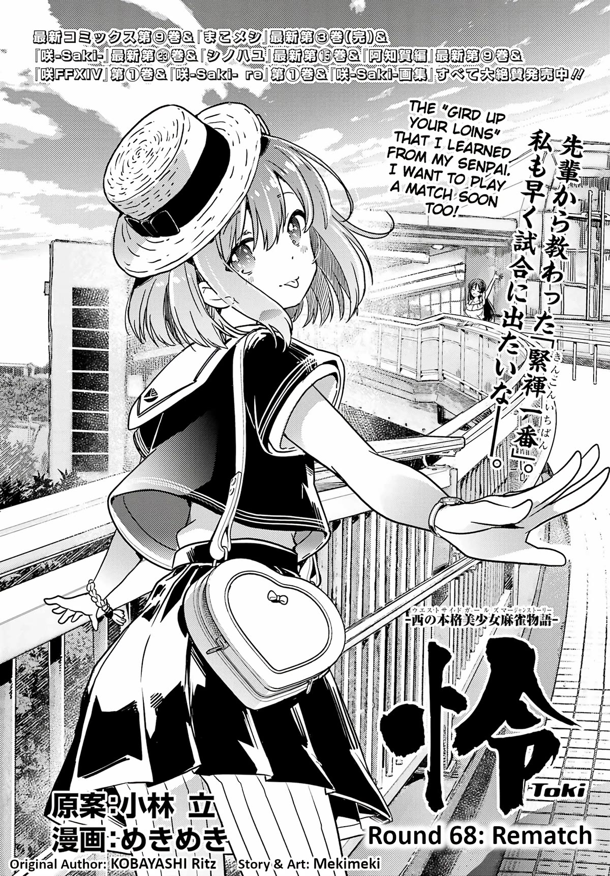 Toki (KOBAYASHI Ritz) Chapter 68 page 1 - Chapter 68: Rematch
