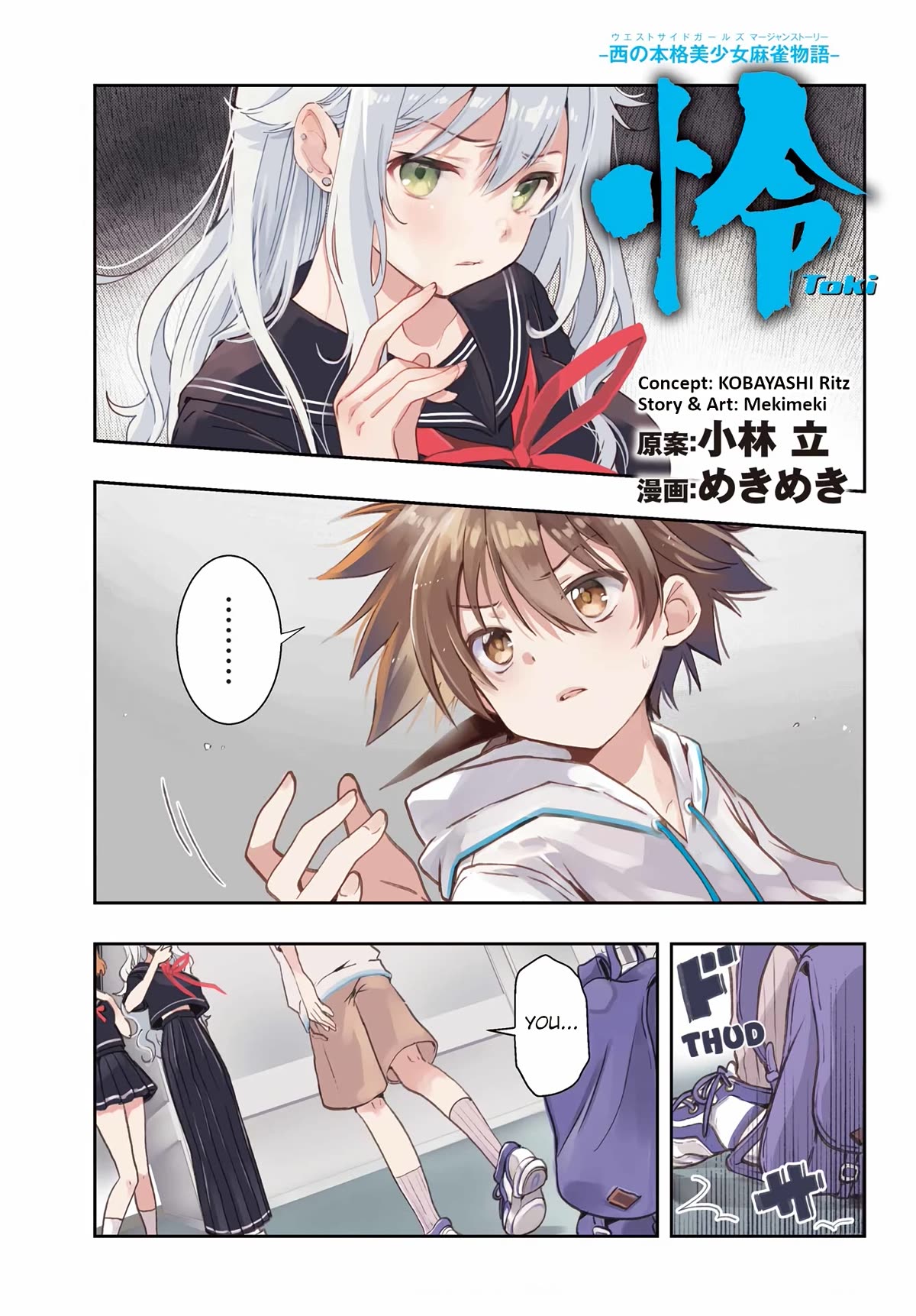 Toki (KOBAYASHI Ritz) Chapter 69 page 1 - Chapter 69: Forgotten