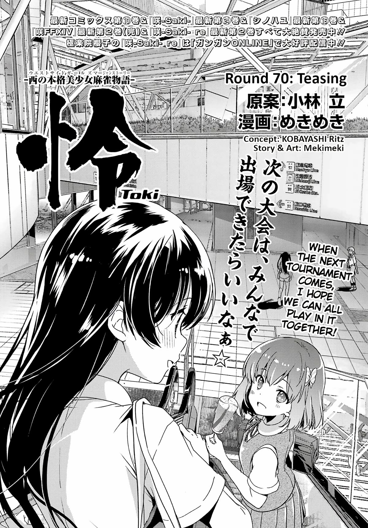 Toki (KOBAYASHI Ritz) Chapter 70 page 1 - Chapter 70: Teasing