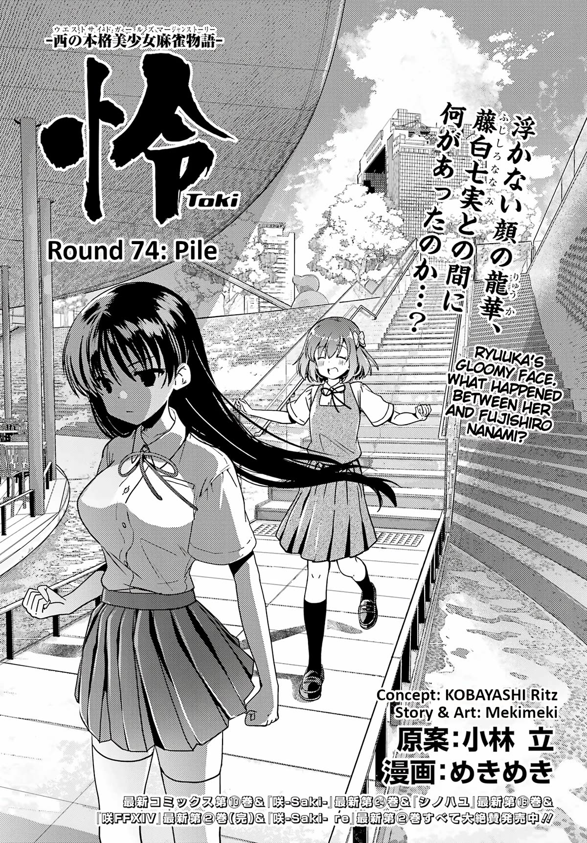 Toki (KOBAYASHI Ritz) Chapter 74 page 1 - Chapter 74: Pile