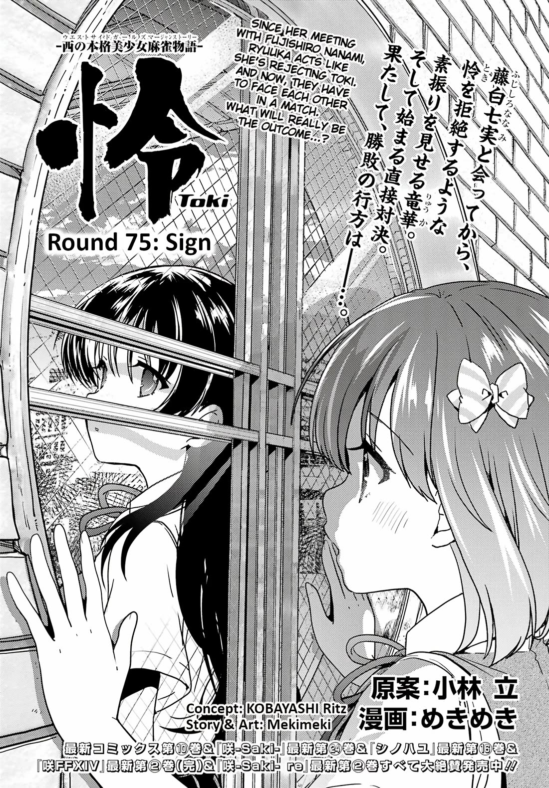 Toki (KOBAYASHI Ritz) Chapter 75 page 1 - Chapter 75: Sign