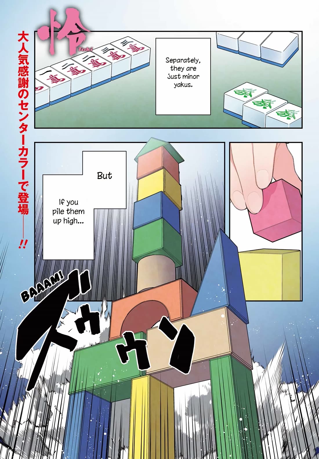 Toki (KOBAYASHI Ritz) Chapter 76 page 1 - Chapter 76: Deliberate