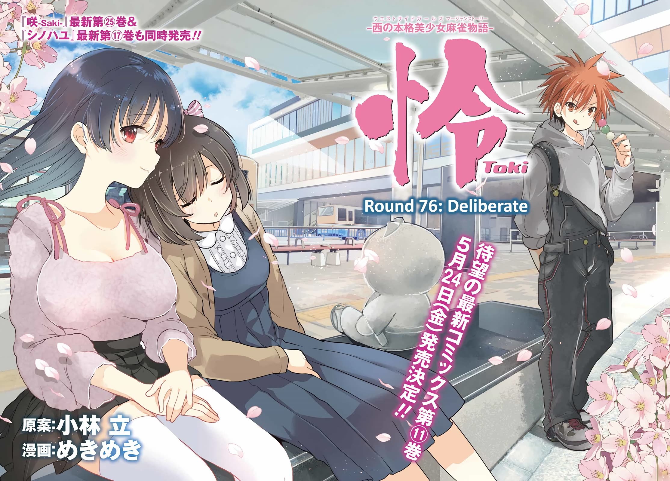 Toki (KOBAYASHI Ritz) Chapter 76 page 2 - Chapter 76: Deliberate