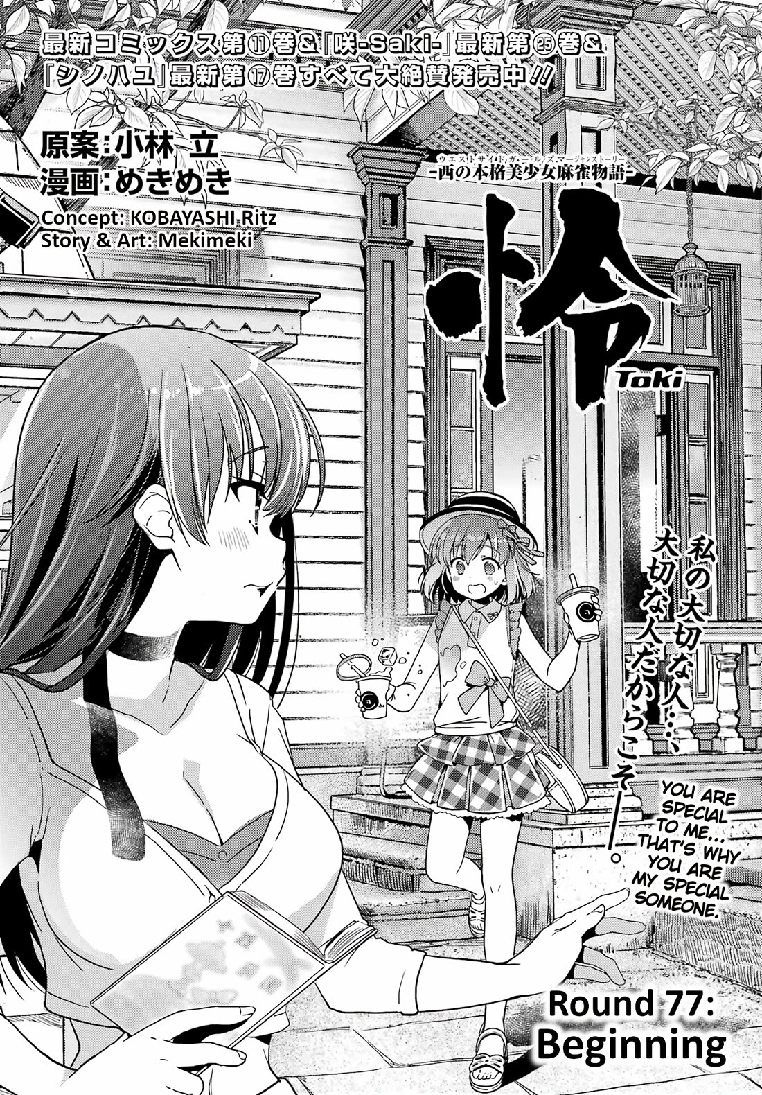 Toki (KOBAYASHI Ritz) Chapter 77 page 1 - Chapter 77: Beginning