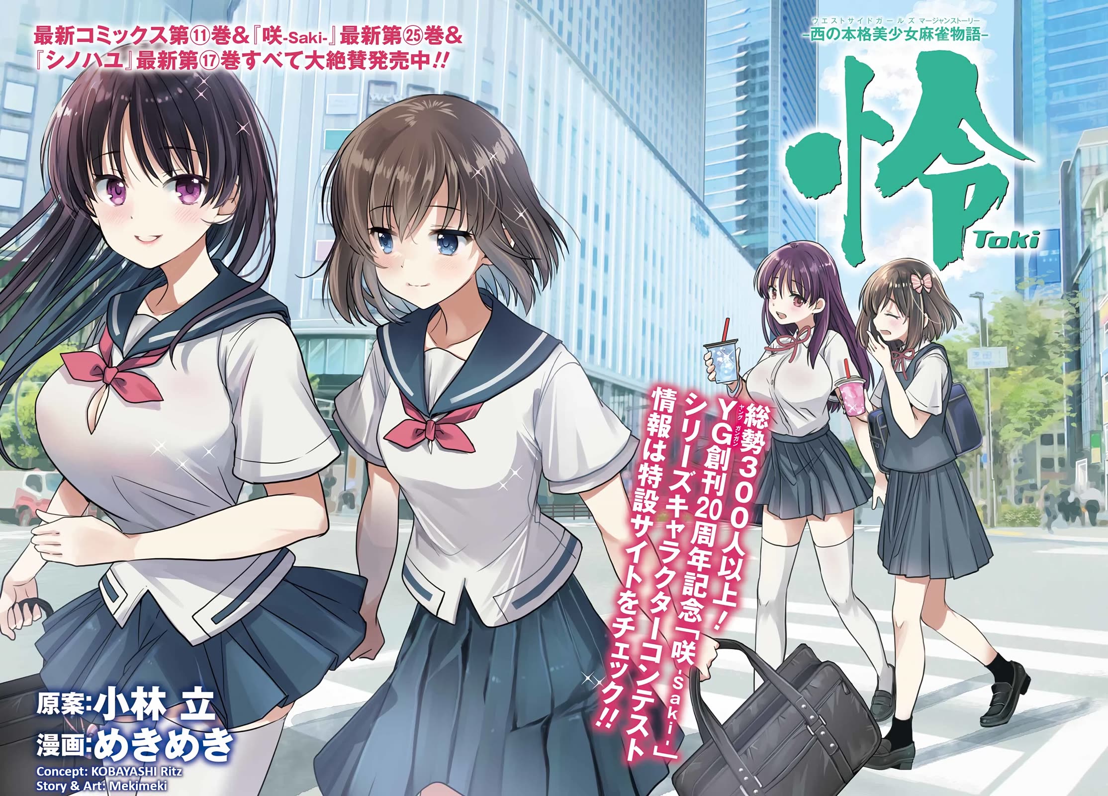 Toki (KOBAYASHI Ritz) Chapter 79 page 2 - Chapter 79: Good Opportunity