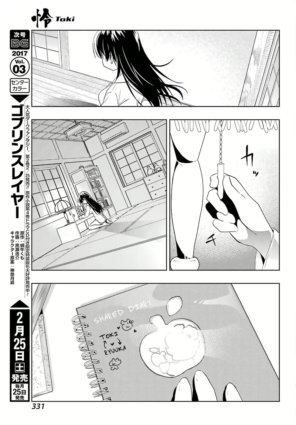Toki (KOBAYASHI Ritz) Chapter 8 page 17 - Chapter 8: Ryuuka 2