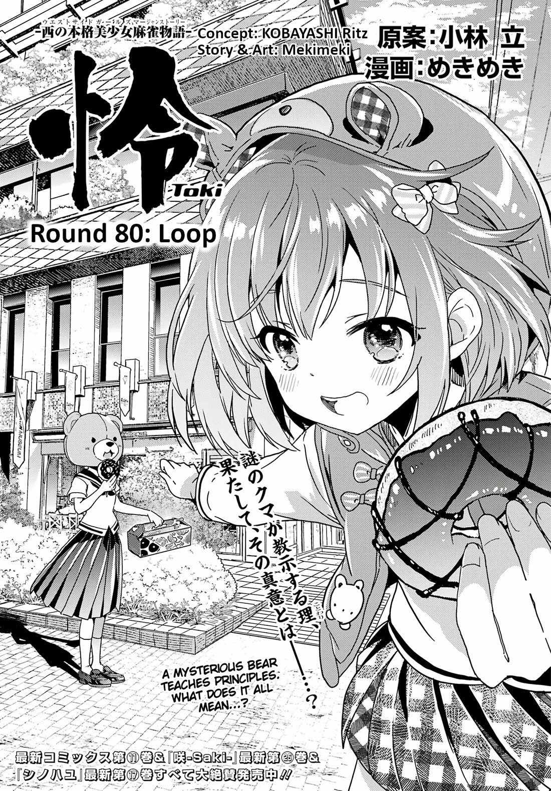 Toki (KOBAYASHI Ritz) Chapter 80 page 1 - Chapter 80: Loop