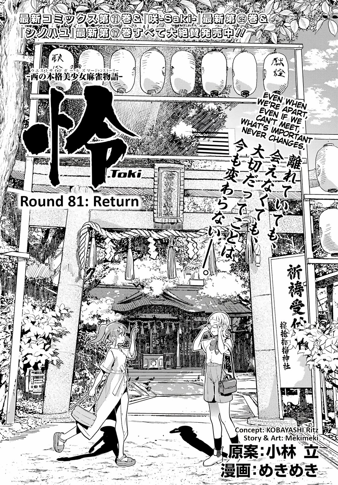 Toki (KOBAYASHI Ritz) Chapter 81 page 1 - Chapter 81: Return