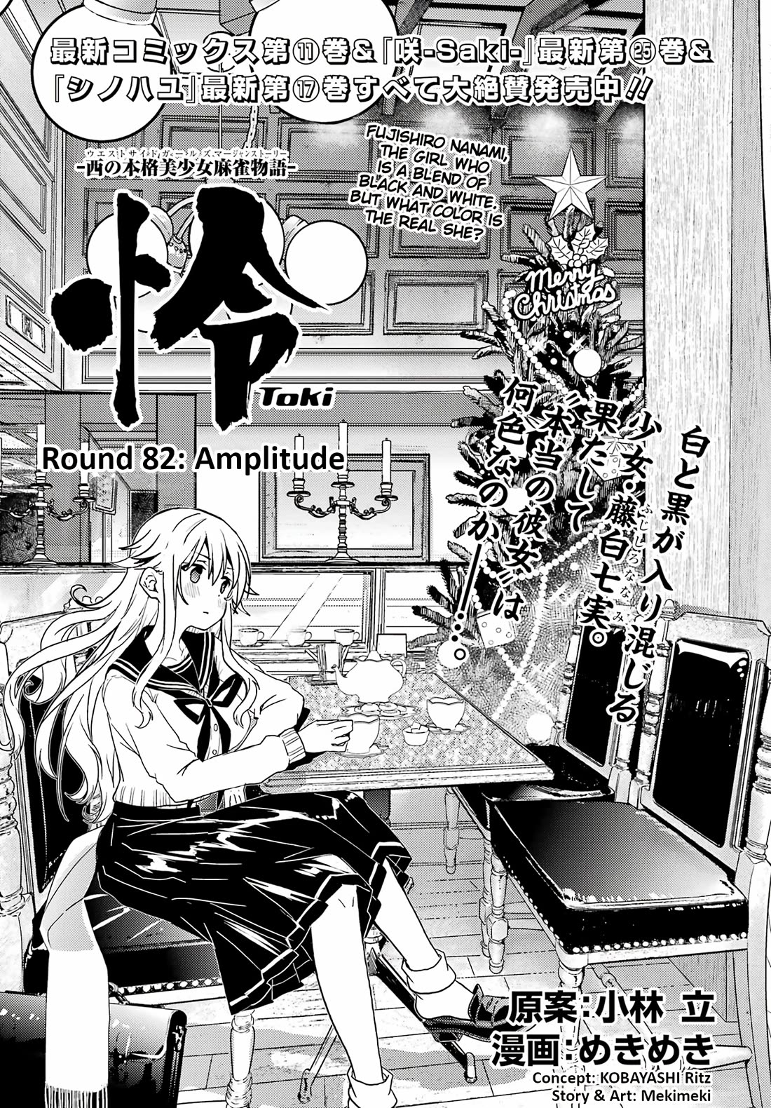 Toki (KOBAYASHI Ritz) Chapter 82 page 1 - Chapter 82: Amplitude