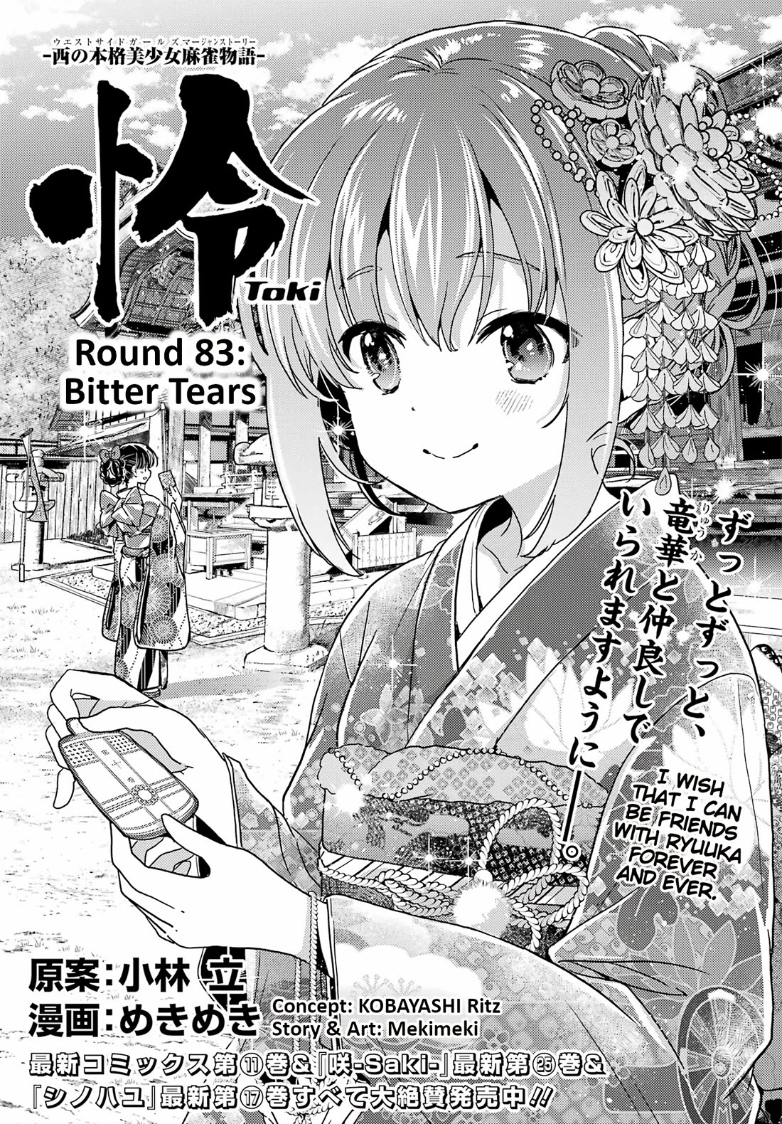 Toki (KOBAYASHI Ritz) Chapter 83 page 1 - Chapter 83: Bitter Tears