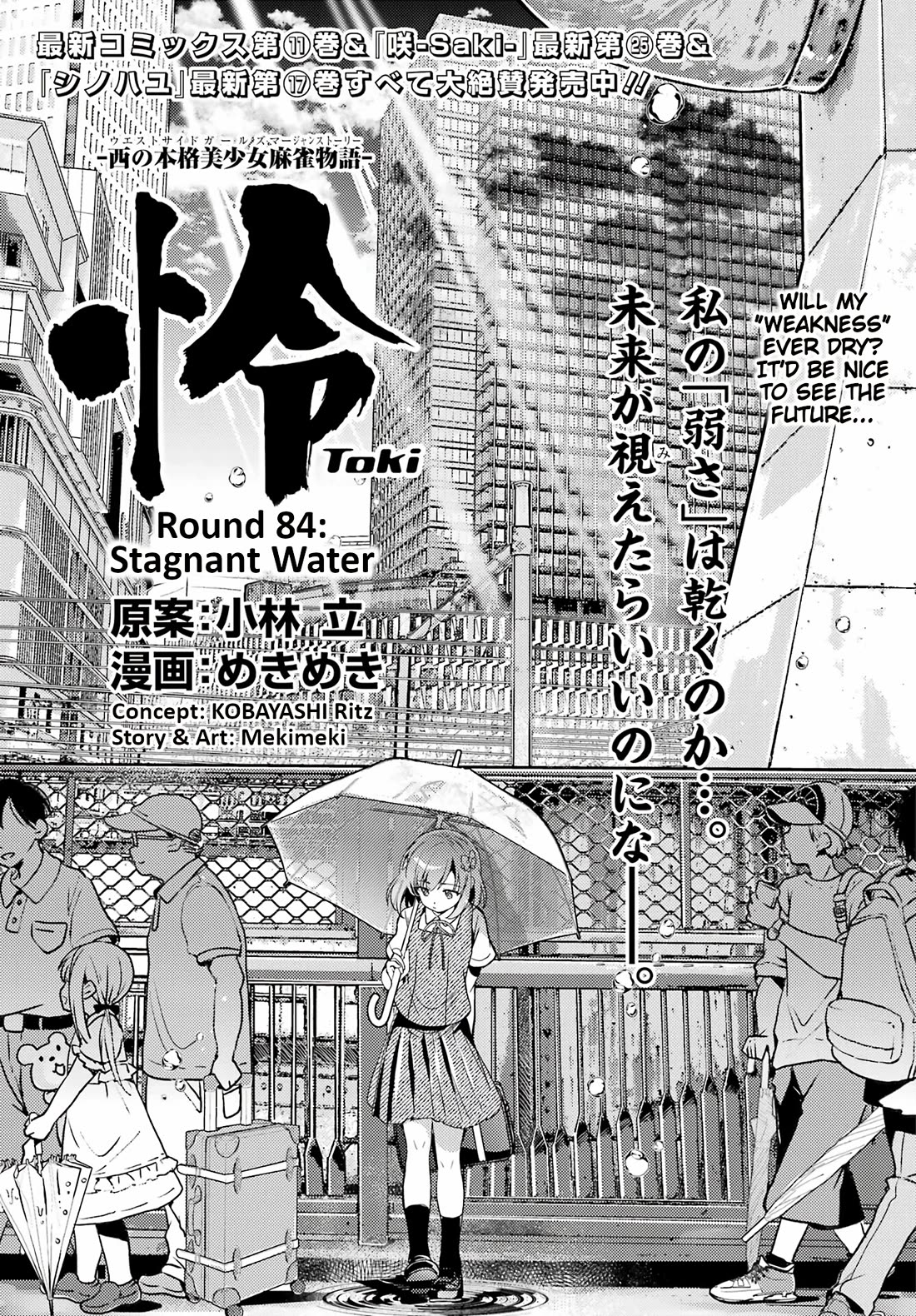 Toki (KOBAYASHI Ritz) Chapter 84 page 1 - Chapter 84: Stagnant Water