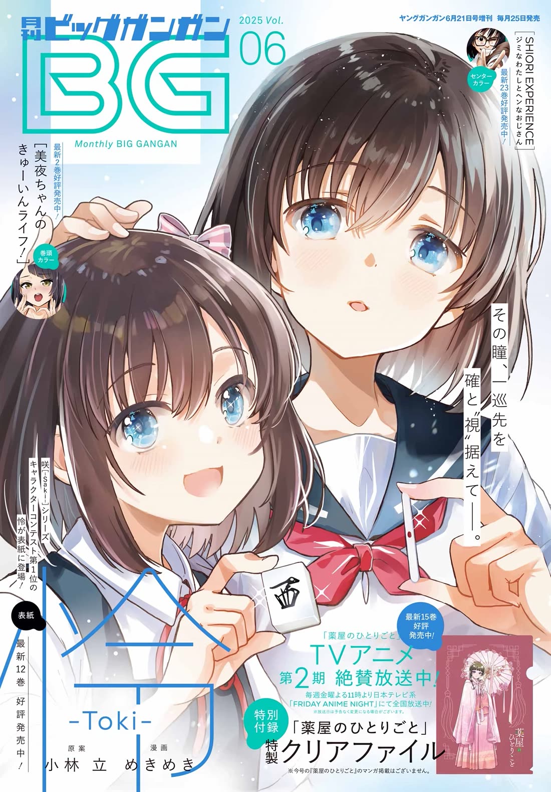 Toki (KOBAYASHI Ritz) Chapter 86 page 1 - Chapter 86: Regrets