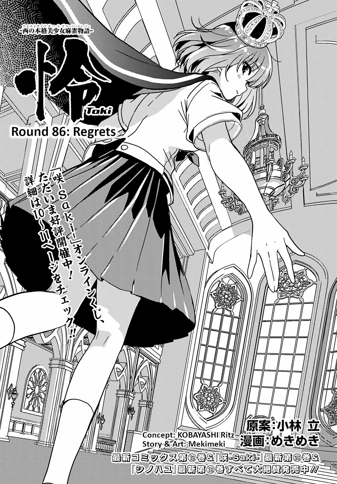 Toki (KOBAYASHI Ritz) Chapter 86 page 2 - Chapter 86: Regrets