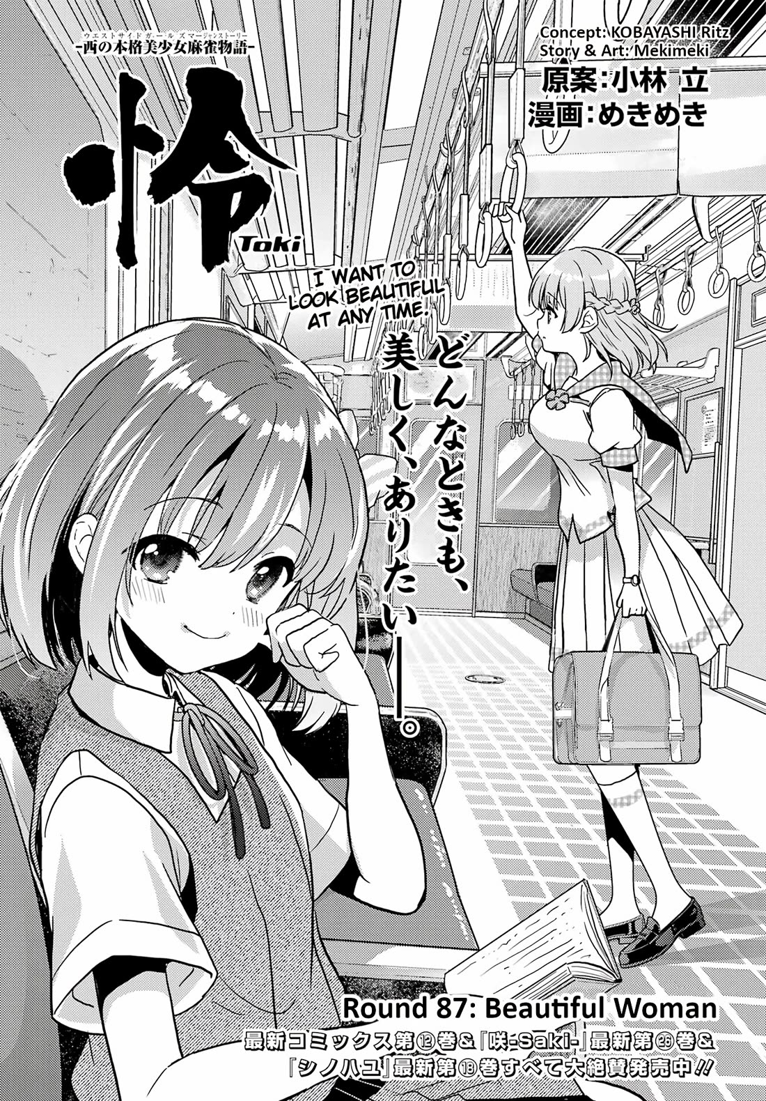 Toki (KOBAYASHI Ritz) Chapter 87 page 1 - Chapter 87: Beautiful Women