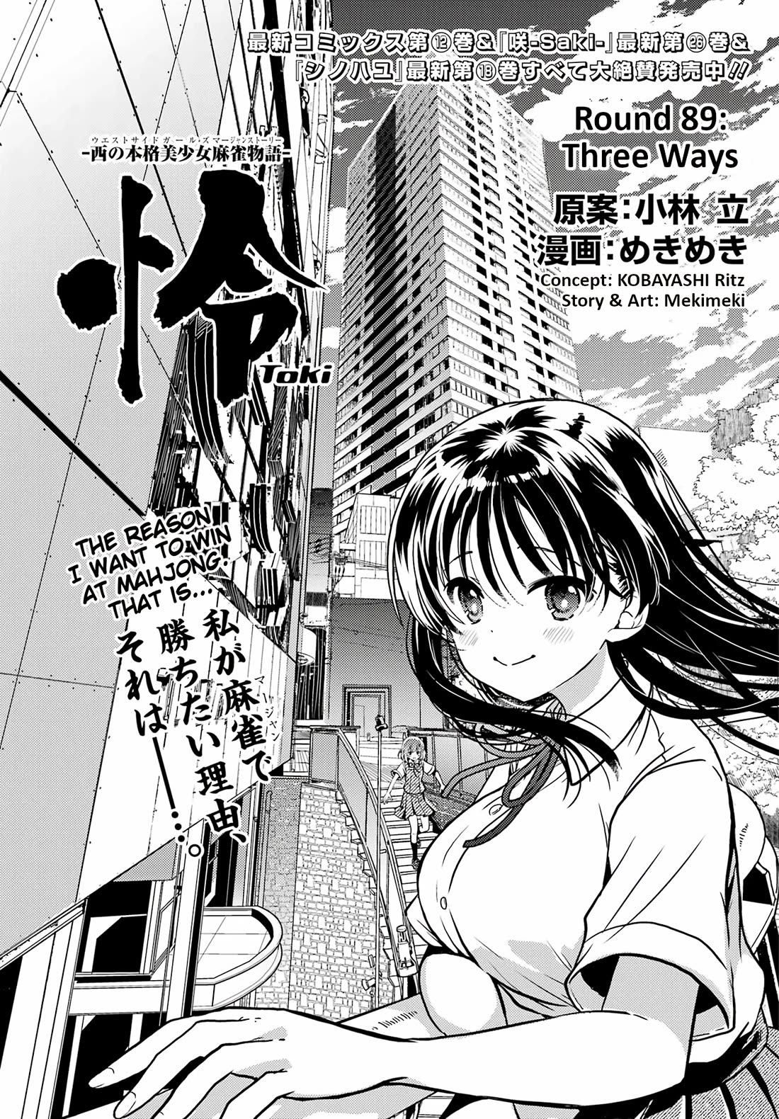Toki (KOBAYASHI Ritz) Chapter 89 page 1 - Chapter 89: Three Ways