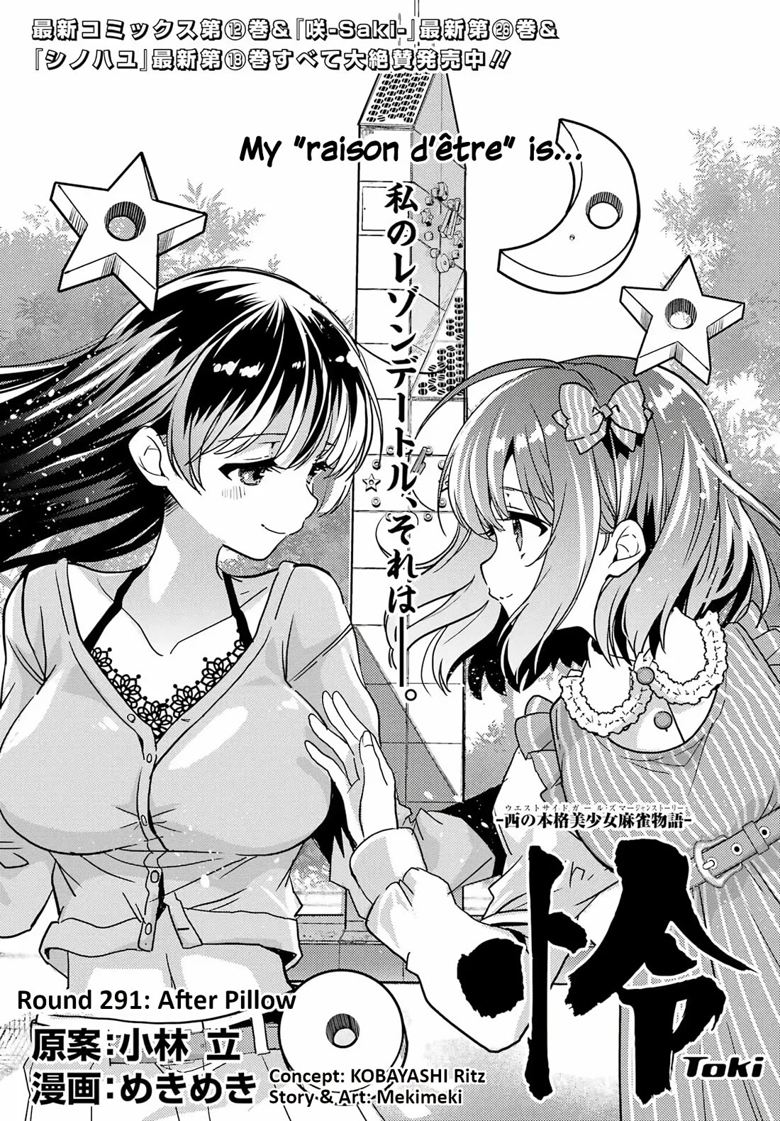 Toki (KOBAYASHI Ritz) Chapter 91 page 1 - Chapter 91: After Pillow