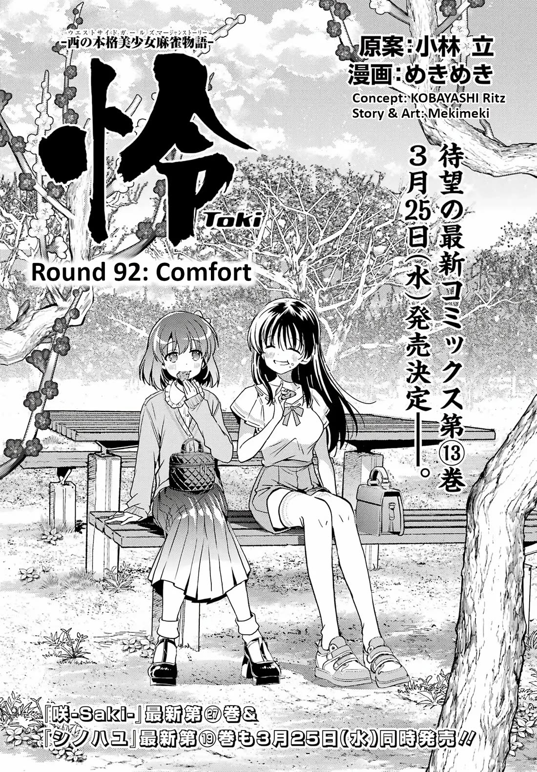Toki (KOBAYASHI Ritz) Chapter 92 page 1 - Chapter 92: Comfort