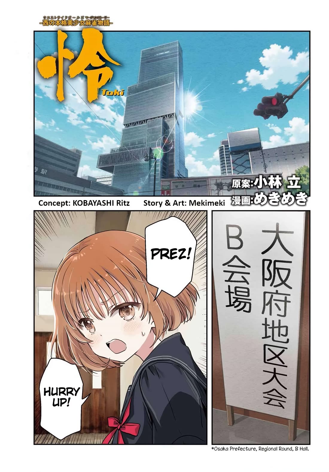 Toki (KOBAYASHI Ritz) Chapter 93 page 1 - Chapter 93: Close friend