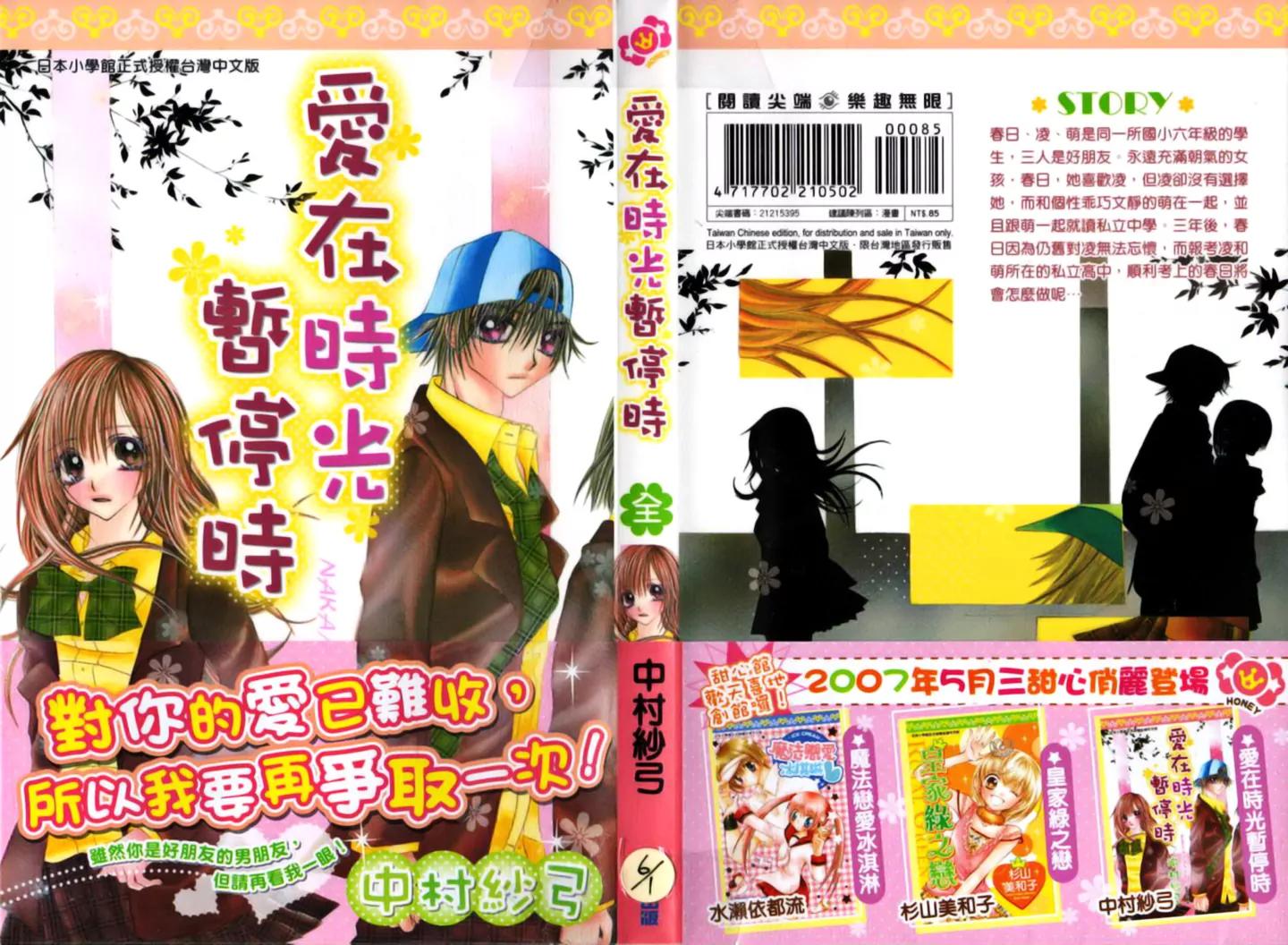 Toki Nazumi, Futari Nazumu Chapter 1 page 2 - Chapter 1