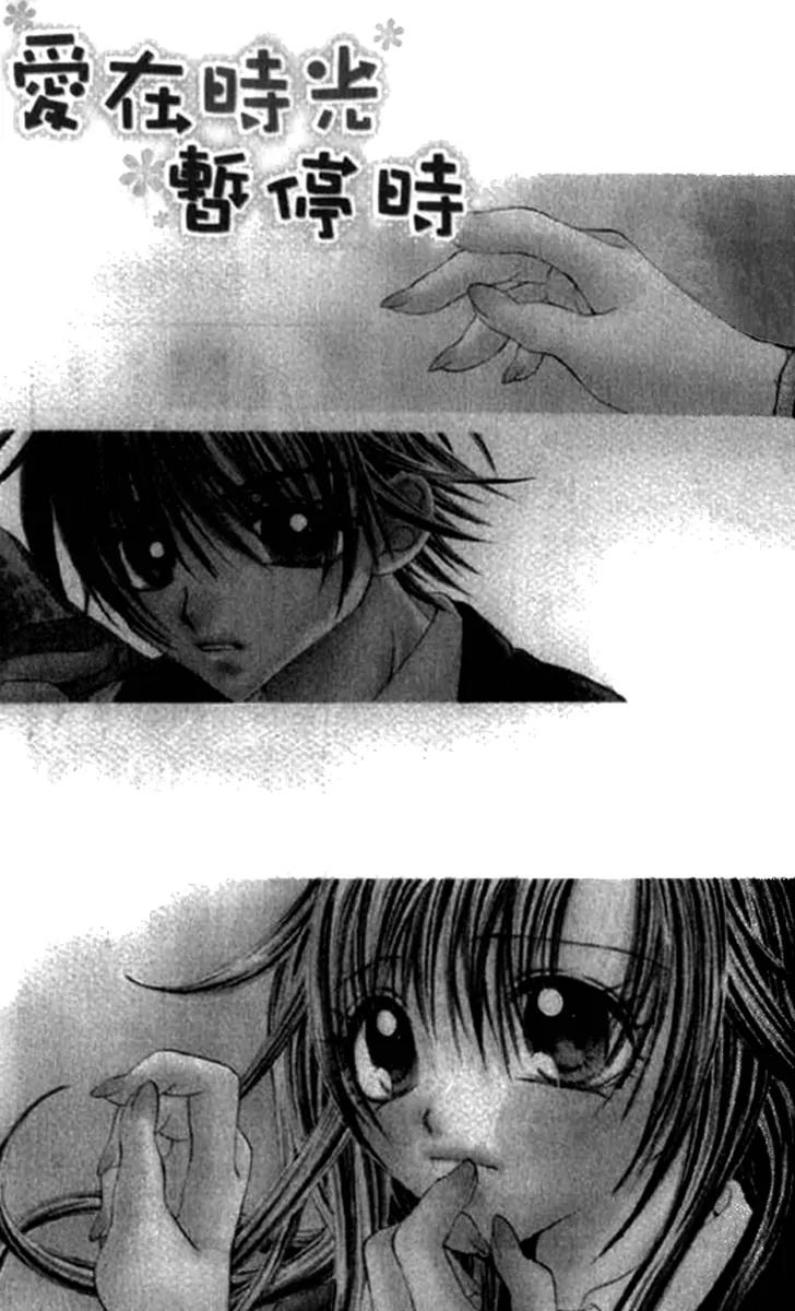 Toki Nazumi, Futari Nazumu Chapter 3 page 1 - Chapter 3