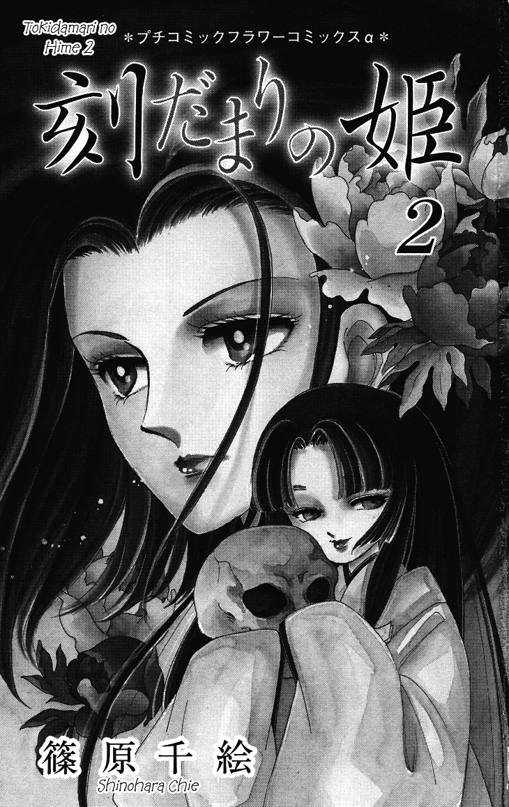 Tokidamari no Hime Chapter 6.2 page 5 - Chapter 6 v2 : Vol.5 - Pale Blue