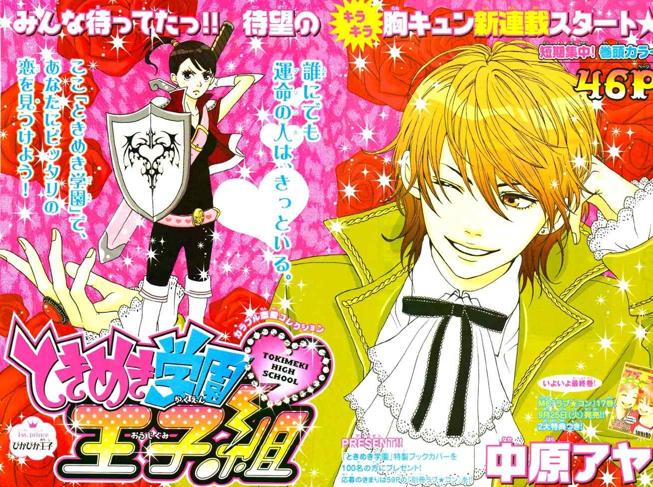 Tokimeki Gakuen Oujigumi Chapter 1 page 3 - Chapter 1