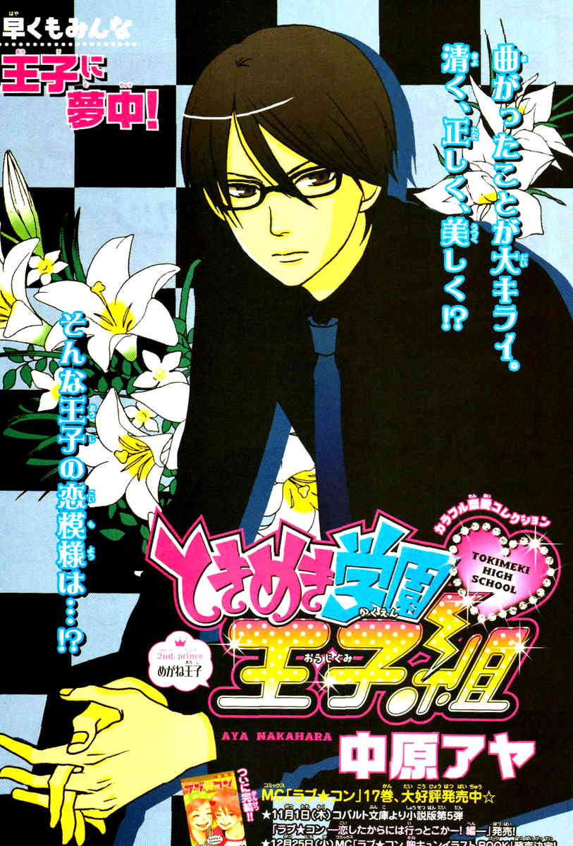 Tokimeki Gakuen Oujigumi Chapter 2 page 2 - Chapter 2