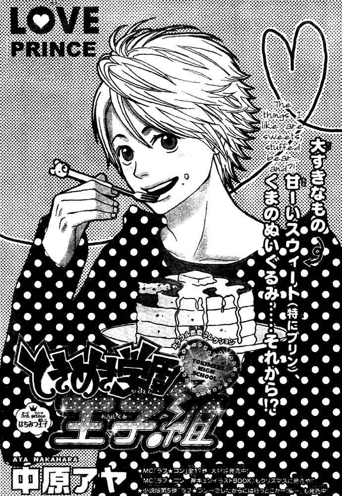 Tokimeki Gakuen Oujigumi Chapter 3 page 4 - Chapter 3