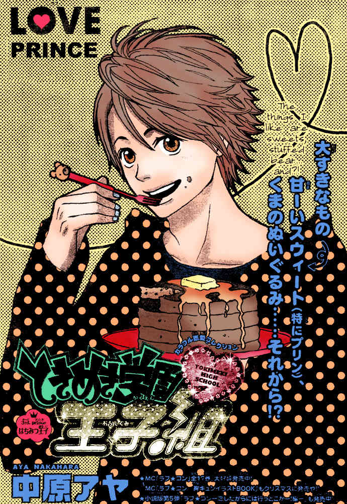 Tokimeki Gakuen Oujigumi Chapter 3 page 5 - Chapter 3