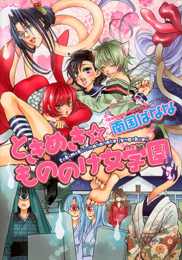 Tokimeki Mononoke Jogakkou Chapter 1 page 2 - Chapter 1