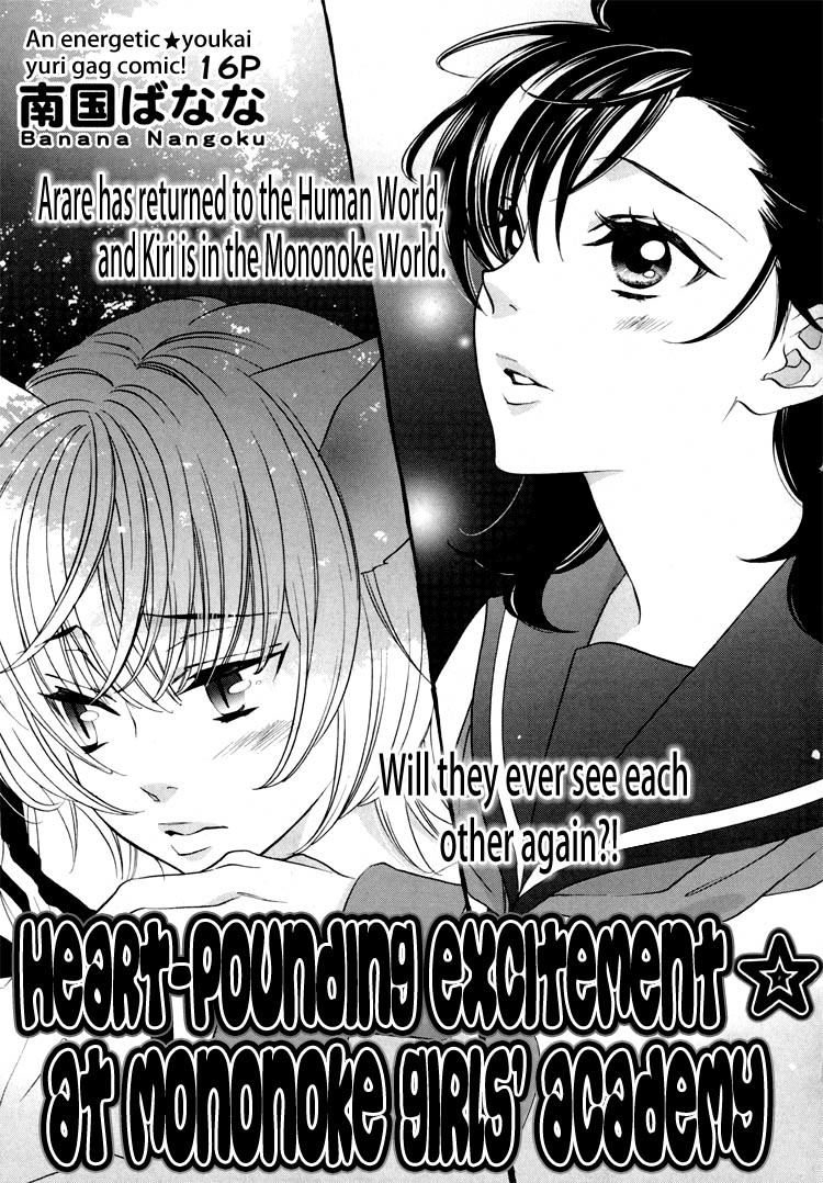 Tokimeki Mononoke Jogakkou Chapter 13 page 1 - Chapter 13