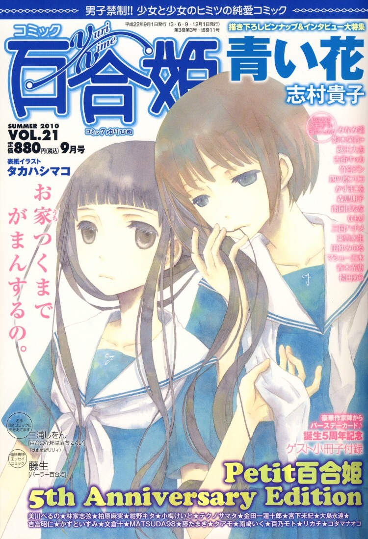 Tokimeki Mononoke Jogakkou Chapter 14 page 17 - Chapter 14
