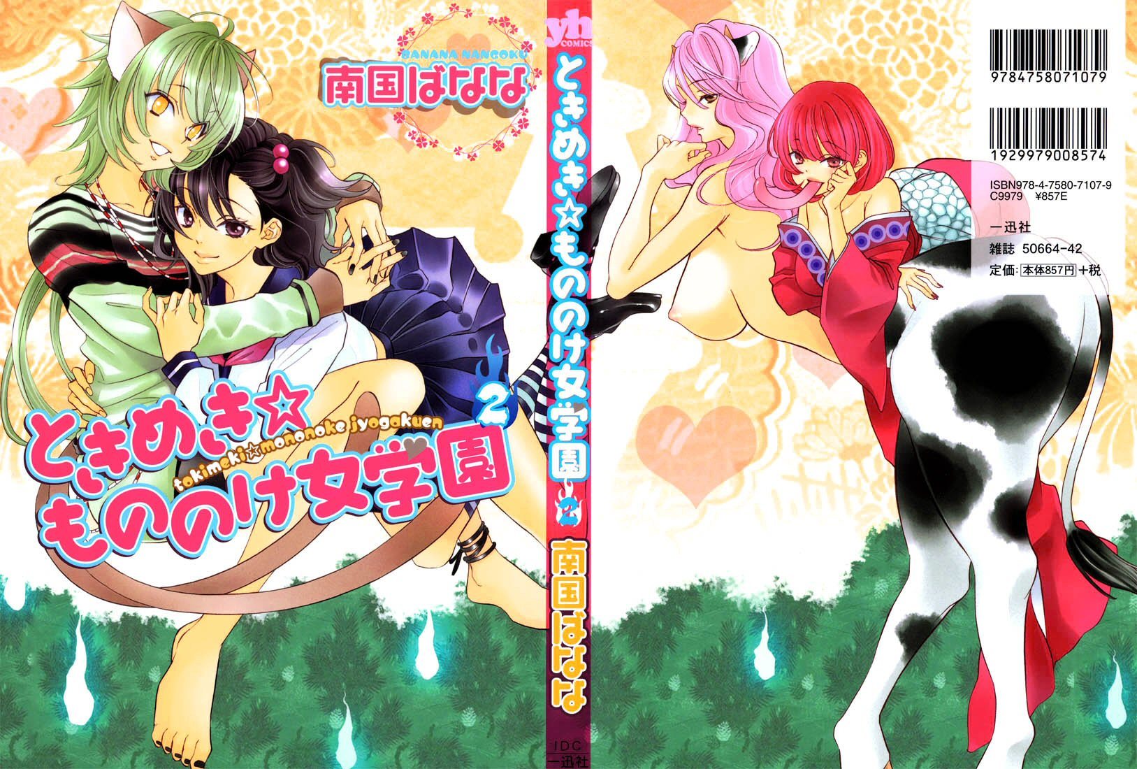 Tokimeki Mononoke Jogakkou Chapter 15 page 1 - Chapter 15