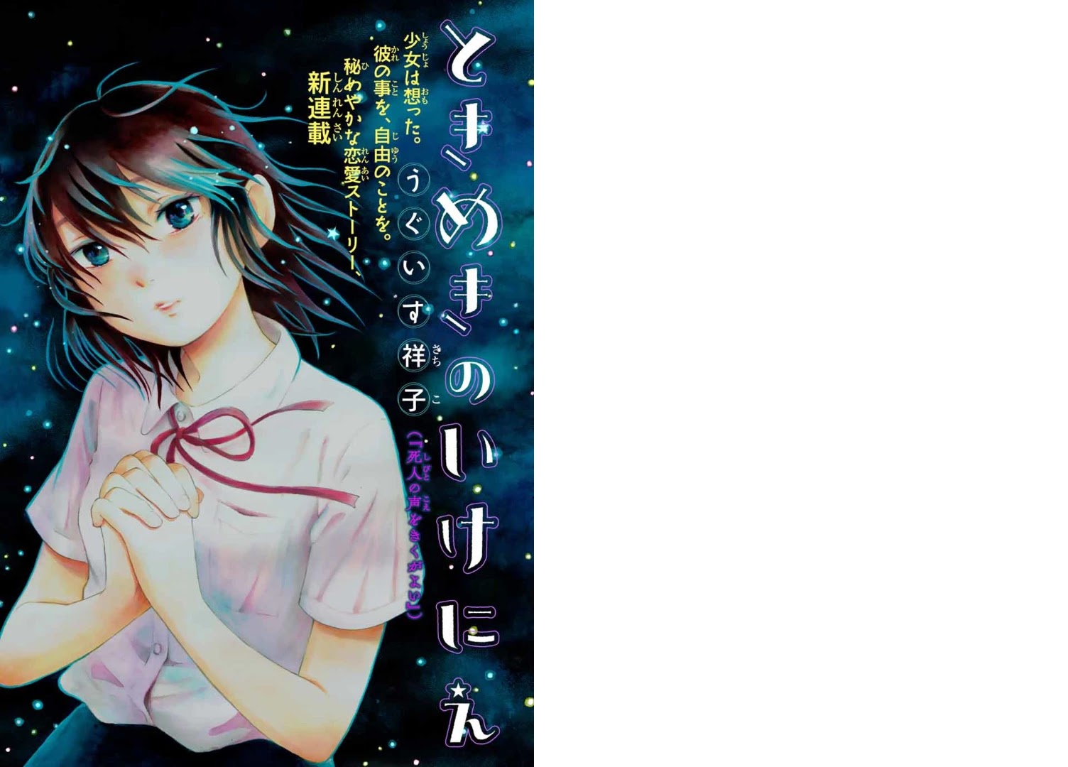 Tokimeki no Ikenie Chapter 1 page 2 - Chapter 1