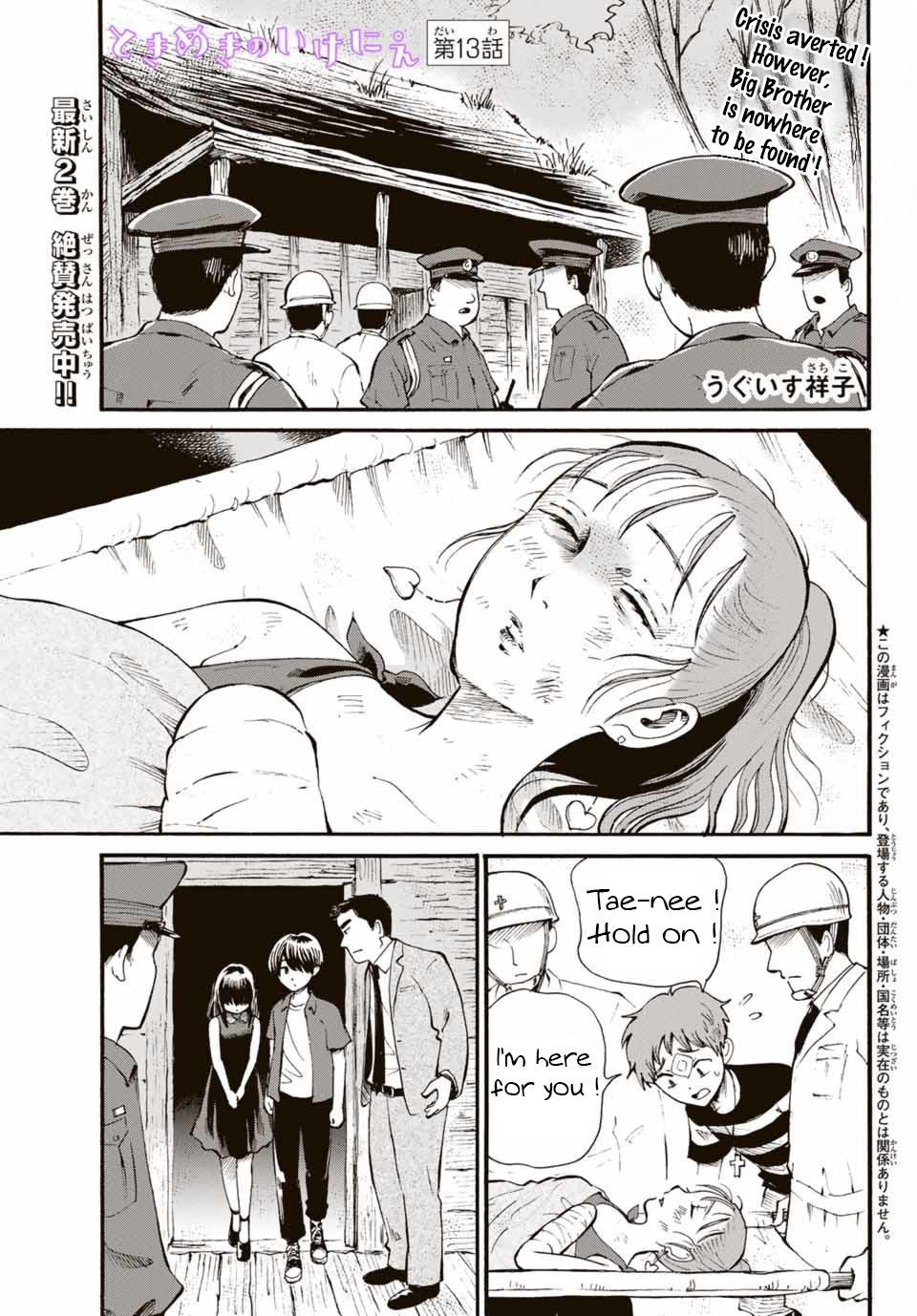 Tokimeki no Ikenie Chapter 13.1 page 1 - Chapter 13.1