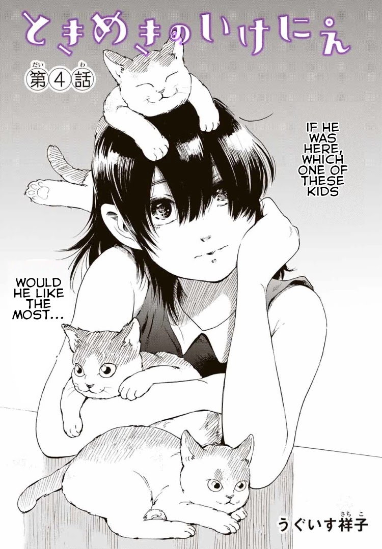 Tokimeki no Ikenie Chapter 4.1 page 3 - Chapter 4.1
