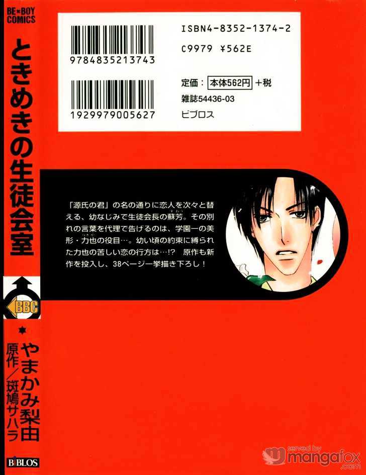Tokimeki no Seito Kaishitsu Chapter 1.1 page 1 - Vol.1 Chapter 1