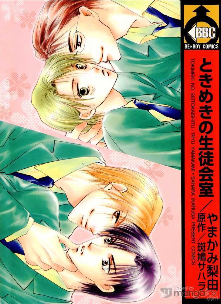 Tokimeki no Seito Kaishitsu Chapter 1.1 page 2 - Vol.1 Chapter 1