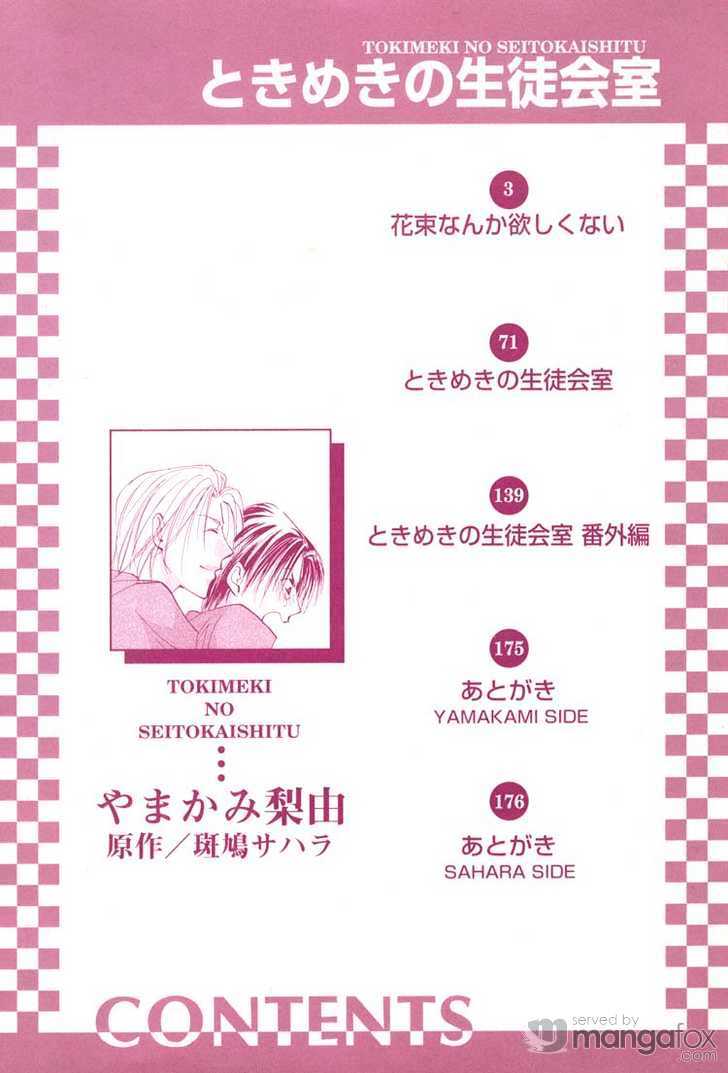 Tokimeki no Seito Kaishitsu Chapter 1.1 page 4 - Vol.1 Chapter 1