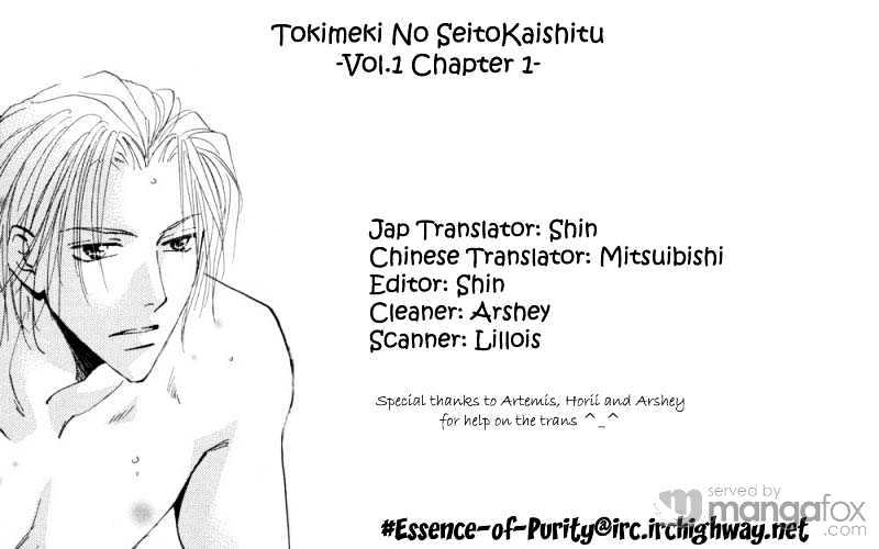 Tokimeki no Seito Kaishitsu Chapter 1.1 page 74 - Vol.1 Chapter 1