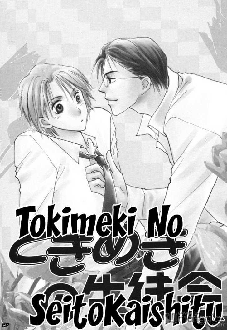 Tokimeki no Seito Kaishitsu Chapter 1.2-1 page 4 - Vol.1 Chapter 2.1