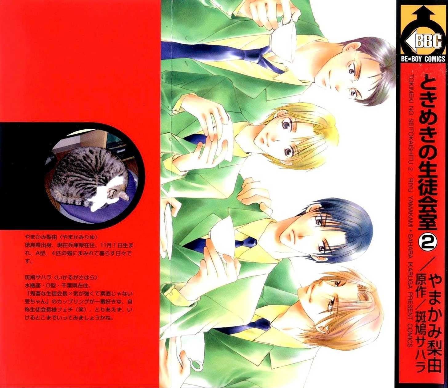 Tokimeki no Seito Kaishitsu Chapter 2.2 page 2 - Vol.2 Chapter 2